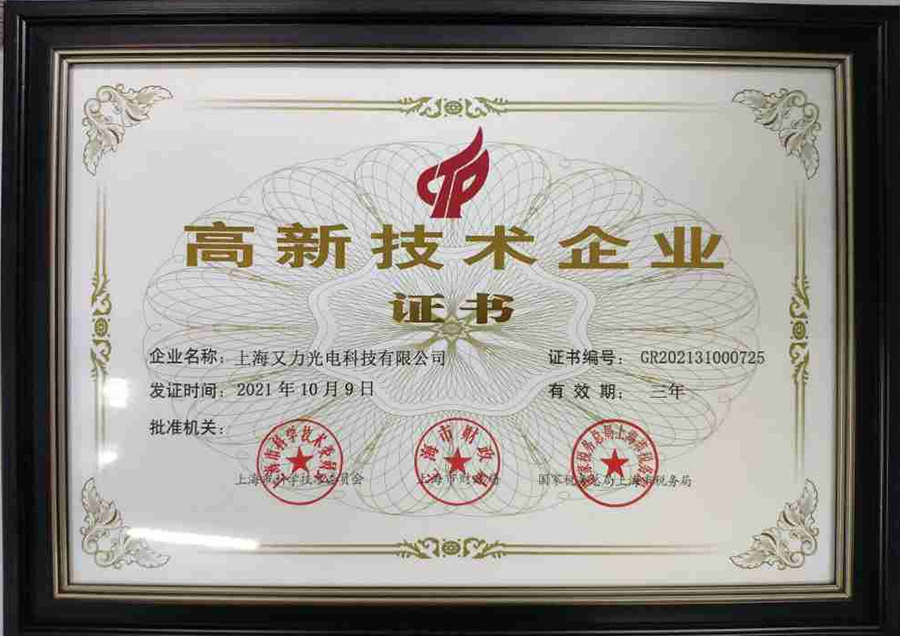 高新技術(shù)企業(yè)